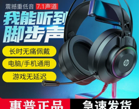 惠普耳机 耳麦耳机原装HP/电脑头戴式吃鸡...