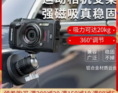 PROfezzion 运动相机支架磁吸底座...