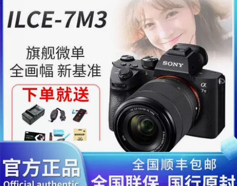 索尼相机 Sony/ILCE-7M3 a7...