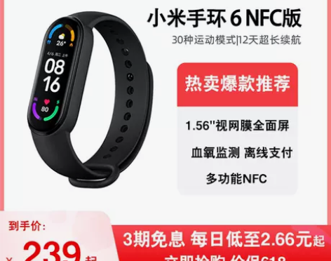 【健康狂欢价】小米手环6NFC版智能血氧心...