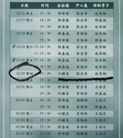 【出】音乐剧 阴天12.29晚 叶芳钢 3...