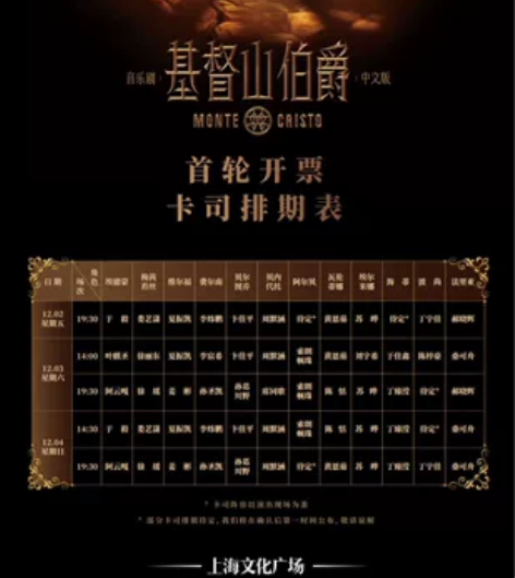 基督山伯爵 音乐剧,12月2日晚于毅场,6...