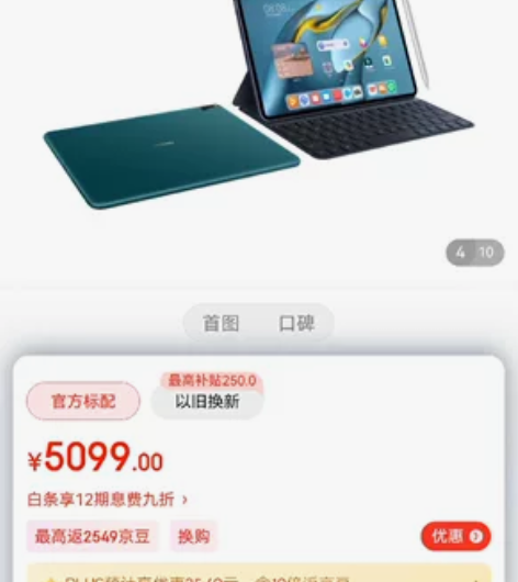 华为 Mate Pad Pro 10.8 ...