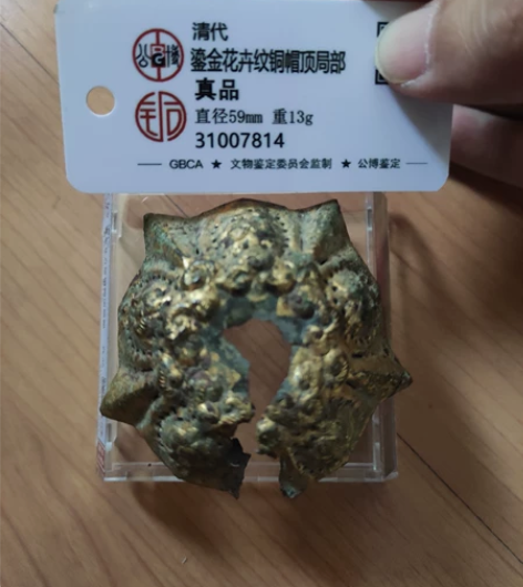 清代鎏金花卉纹帽顶，公博评级，保真包老，金...