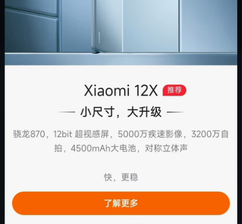 小米12X，蓝色 8+128的，已过保 自...