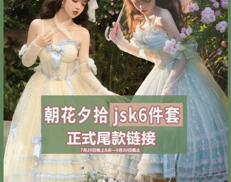 生成蓝L码【朝花夕拾jsk6件套】原创正版...