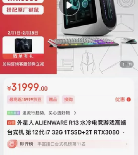 戴尔外星人R13-9786W台式机 全新原...