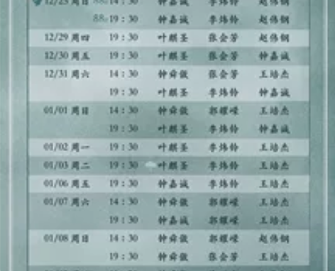 【出】音乐剧阴天 12.31 1.2 叶麒...