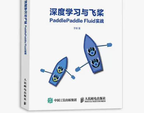 深度学习与飞桨PaddlePaddle F...