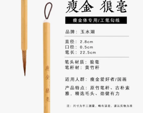 瘦金体专用松枝毛笔瘦金宋徽宗狼毫小楷字帖小...