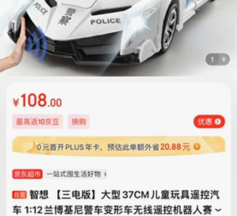 京东智想自营期间店买的，全新变形玩具车37...