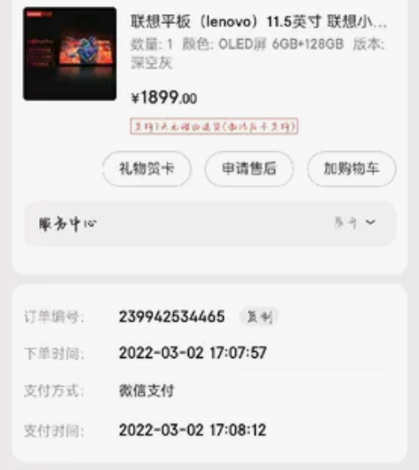 联想小新padpro三月份京东买的，基本上...