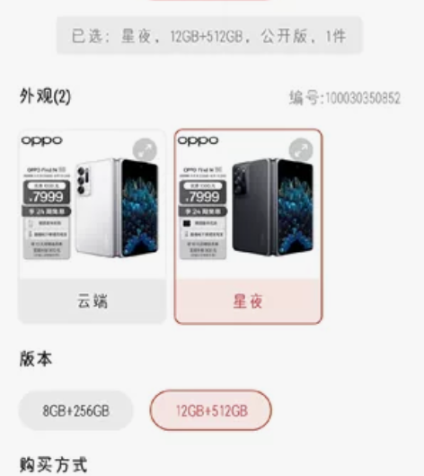 oppo findn折叠屏手机 12+51...