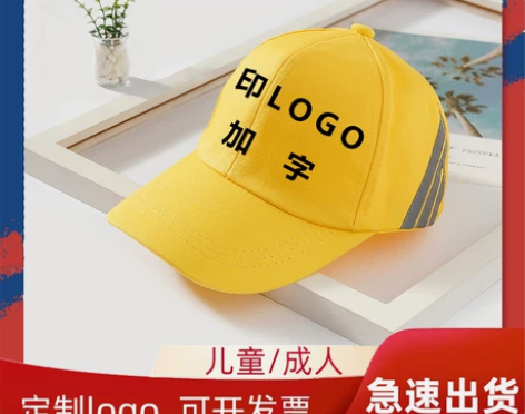 小黄帽小学生安全儿童反光棒球帽定制图案lo...
