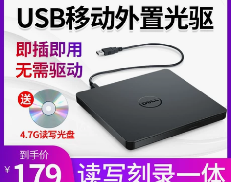 戴尔外置光驱CD/DVD刻录机usb笔记本...