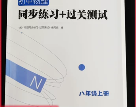 2022年秋季闽教中心八年级上册初中物理同...