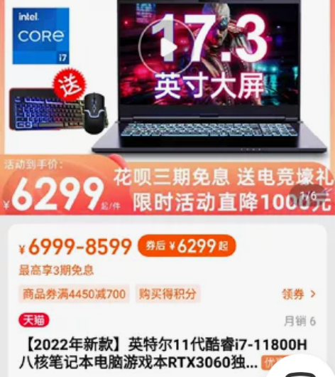 京东天猫商城都有售,这款笔记本的模具雷神,...