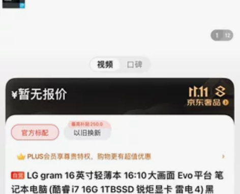 LG Gram 2021款 16寸,使用一...