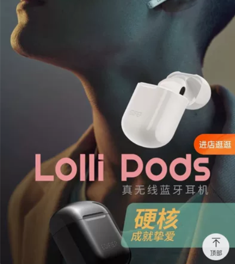 漫步者棒棒糖耳机,漫步者lollipods...