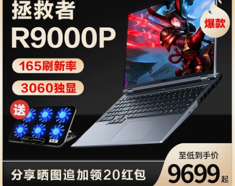【现货】联想拯救者R9000P/X R70...