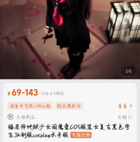 猫老师阎魔爱cos服(不包假发) 注意缺少...