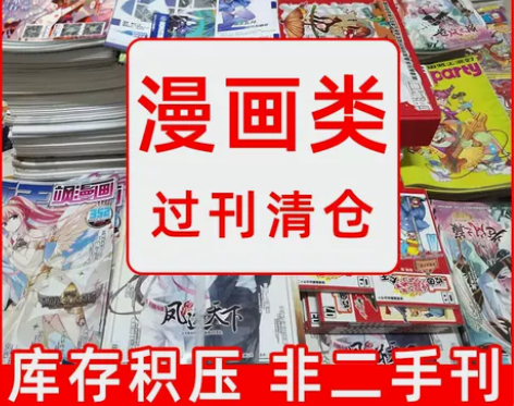 套装漫画类过刊清仓处理 神漫/飒漫画/校园...