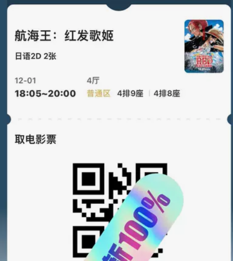 海贼王red集美万达电影票两张 被封了看不...