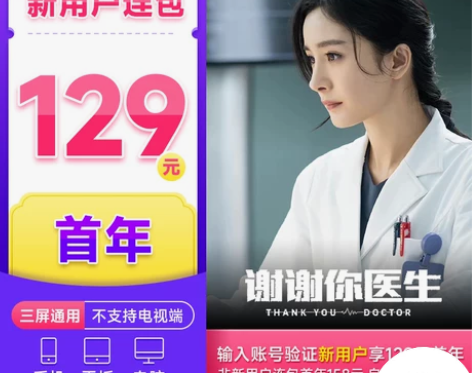 新用户首年129腾讯视频VIP会员12个月...