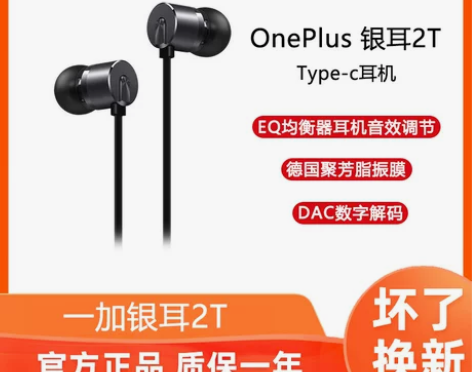 OnePlus/一加手机8t/8pro耳机...