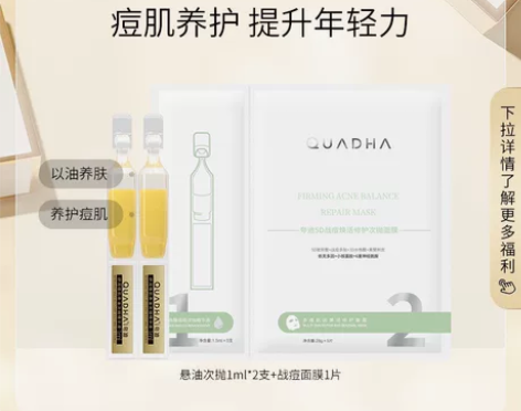 【U先】悬油次抛1ml*2+战痘面膜单片 ...