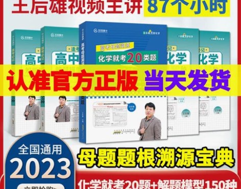 王后雄高中化学解题模型150种高考化学就考...