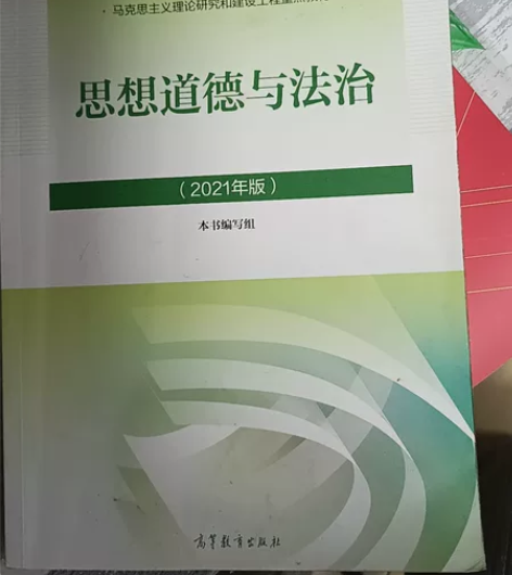 思想道德与法治,有笔记,付邮出 感兴趣的话...