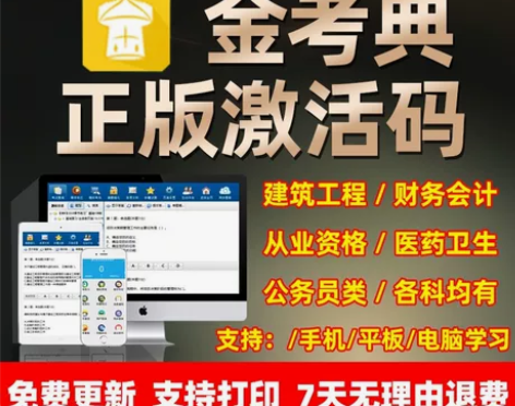 金考典题库激活《正版激活码支持官方查验》,...