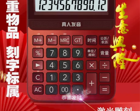 免费刻字定制卡西欧语音计算器GY120真
