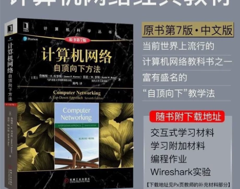 包邮  计算机网络自顶向下方法 原书第7版...