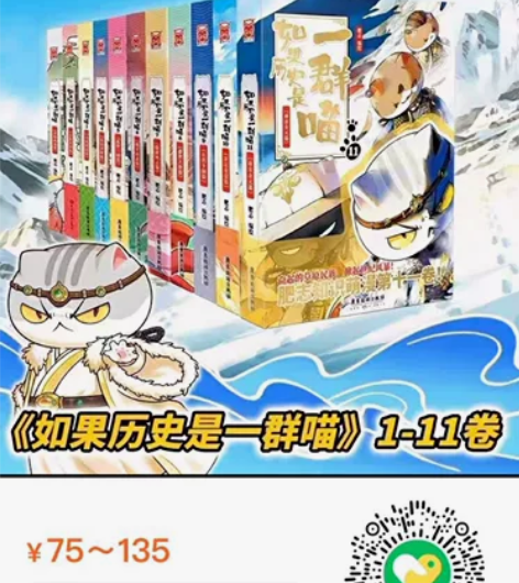 正版清仓!如果历史是一群喵1-11全套11...
