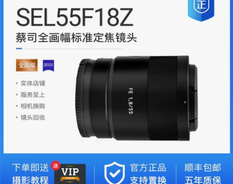 二手索尼微单镜头FE 55mm F1.8 ...