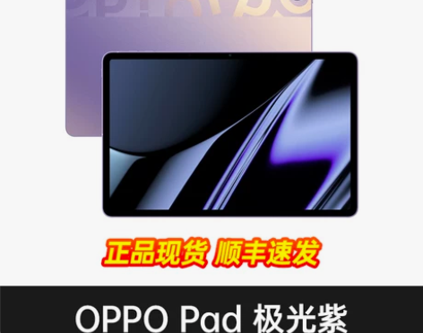 咨询有礼OPPO 首款平板电脑pad学生网...