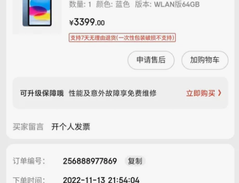 ipad10 刚到手的，没怎么用，有发票，...