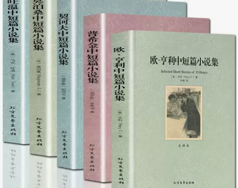 普希金+契诃夫+莫泊桑+马克·吐温+欧·享...