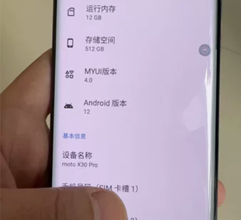 摩托罗拉motoX30Pro12+512新...