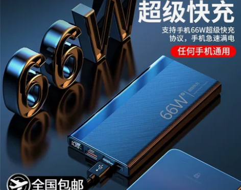 正品耐用66W超级快充充电宝50000毫安...