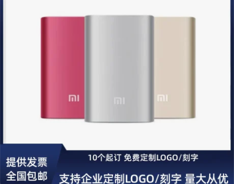 小米充电宝10000毫安定制logo企业礼...