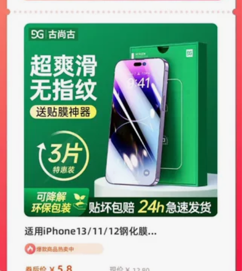 6适用iPhone13/11/12钢化膜苹...