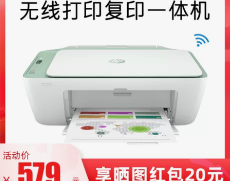 HP惠普2676打印机复印件扫描家用小型一...