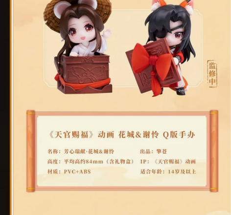天官赐福 芳心献瑞手办 标价非偏包邮,售出...