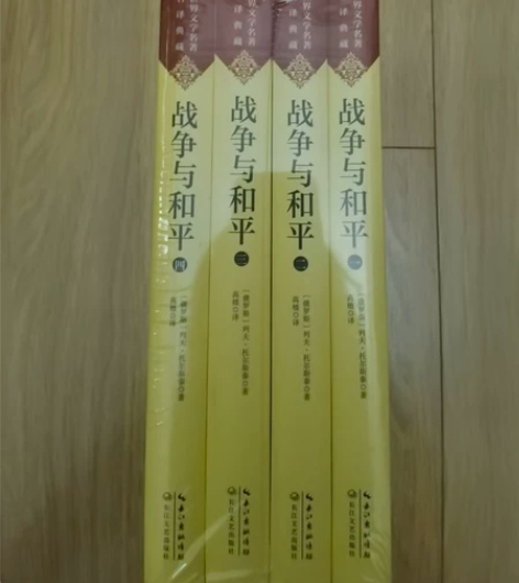 《战争与和平》（全译插图本） ［俄罗斯］列...