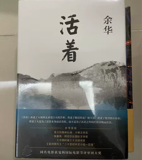活着 作者余华  全新未拆封  原价45购...
