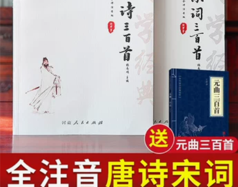 三百唐诗宋词唐诗三百首正版全集 三百首全集