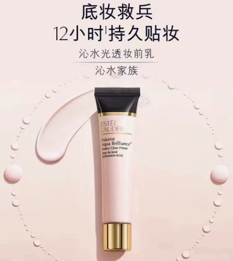 全新 雅诗兰黛沁水隔离15ml 官网入,日...